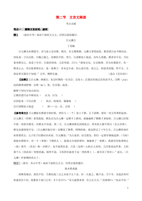 浙江省2019年中考语文复习讲解篇第三篇古诗文阅读第二节文言文阅