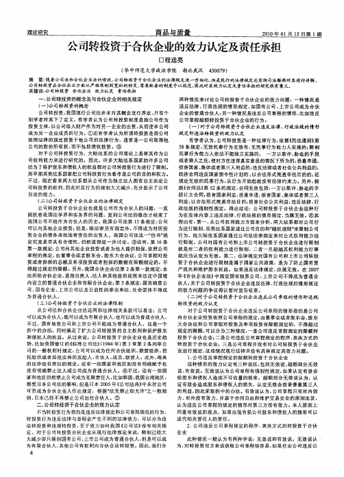 公司转投资于合伙企业的效力认定及责任承担
