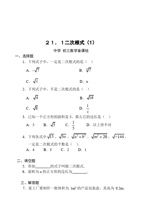 人教版初中九年级数学上册课堂同步试题及答案 全册