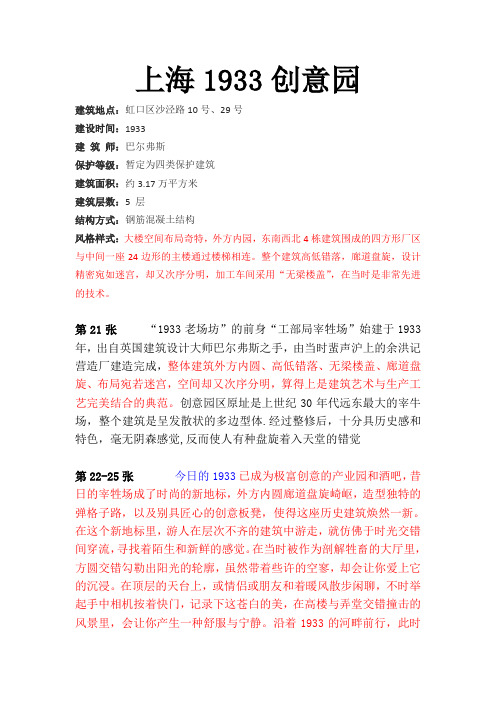 上海1933创意园