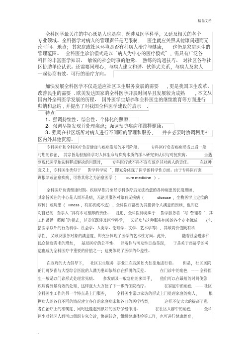 全科医生的诊疗模式