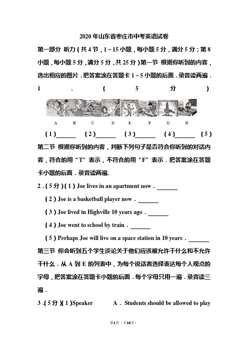 2020年山东省枣庄市中考英语试题