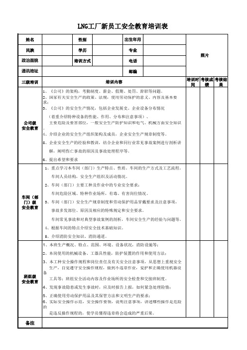 三级安全教育培训考核表