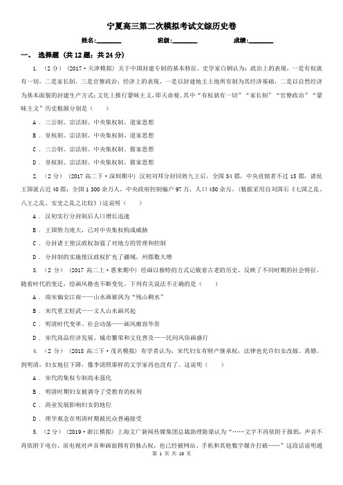 宁夏高三第二次模拟考试文综历史卷
