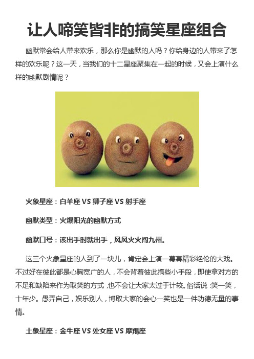 让人啼笑皆非的搞笑星座组合