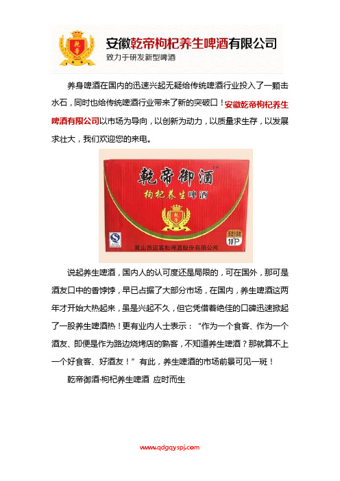 安徽乾帝枸杞养生啤酒真的假的