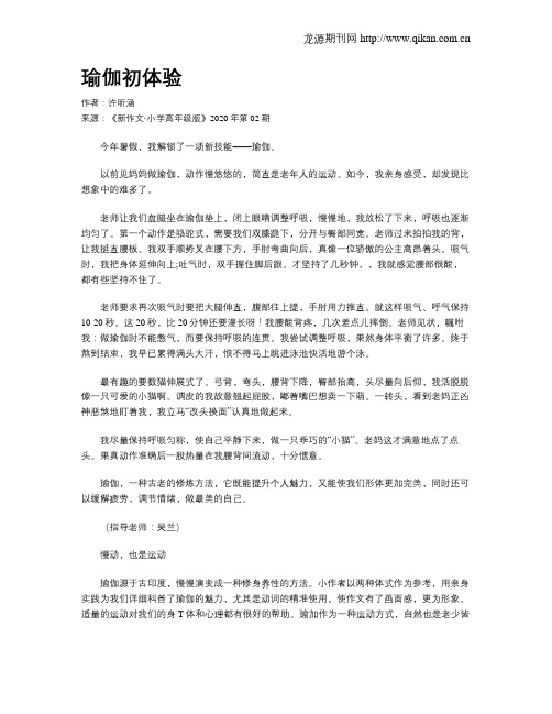 瑜伽初体验