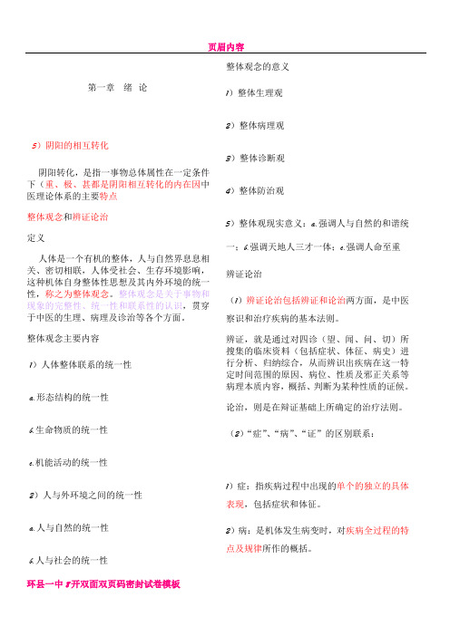 中医基础理论整理笔记21754