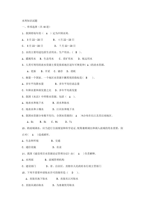 水利部职称考试《水利知识》试题