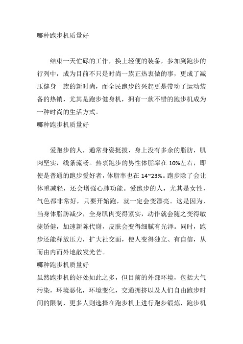 哪种跑步机质量好