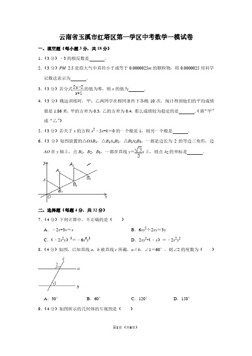 云南省玉溪市红塔区第一学区中考数学一模试卷