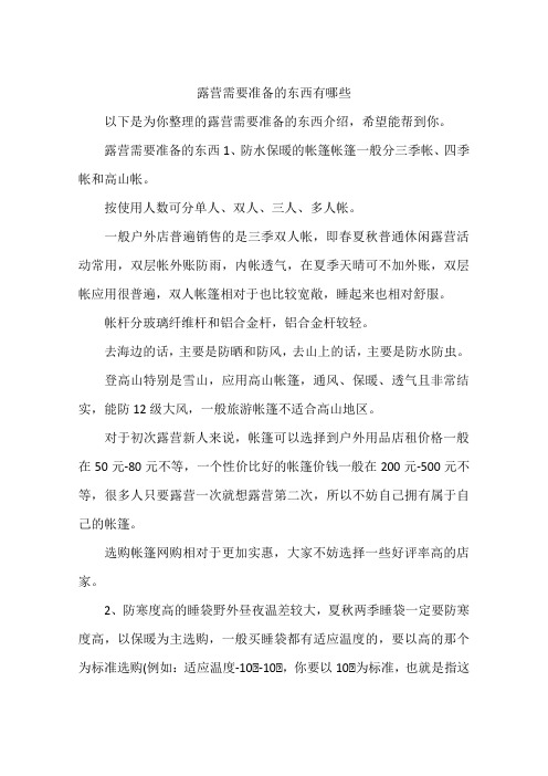 露营需要准备的东西有哪些