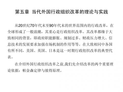 行政组织学5-6