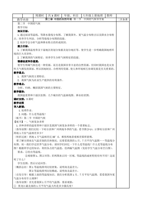 人教八年级上册地理第二章第二节《气候》教案
