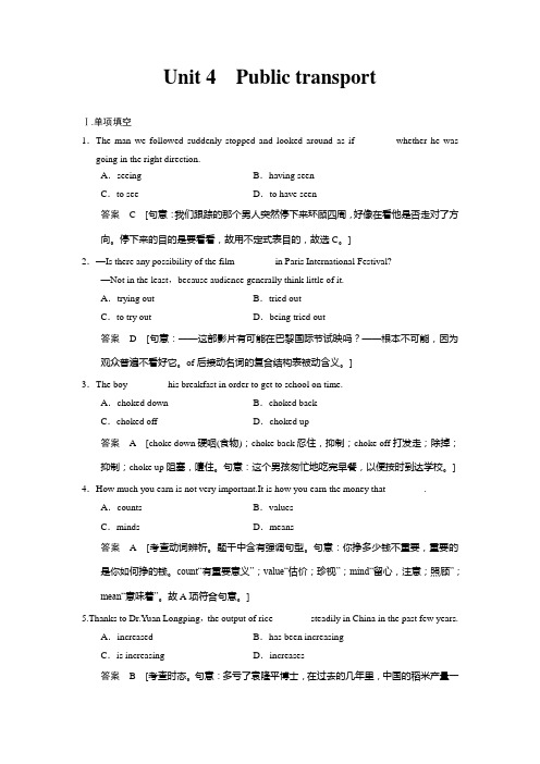 2018版高考英语(译林版 江苏省专用)大一轮复习讲义(题库)选修7 Unit 4 Public transport Word版含解析