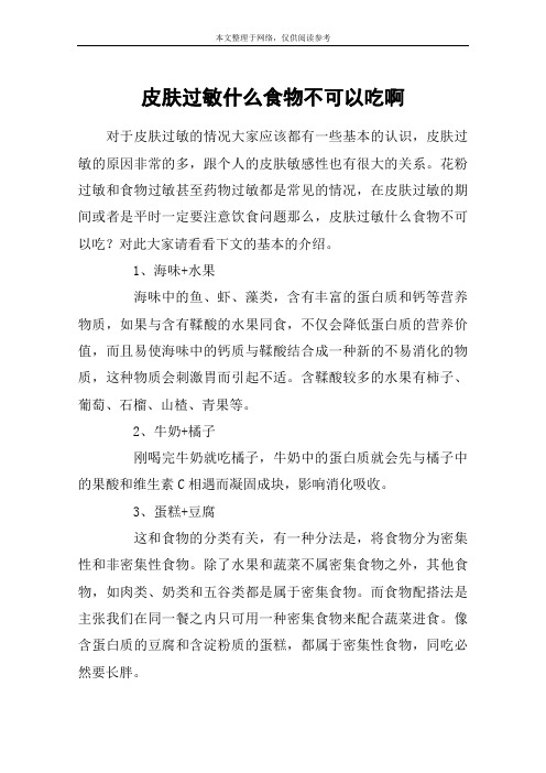皮肤过敏什么食物不可以吃啊