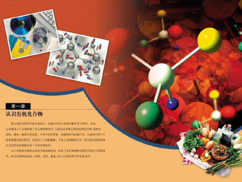 人教版高中化学选修五研究有机化合物的一般步骤和方法