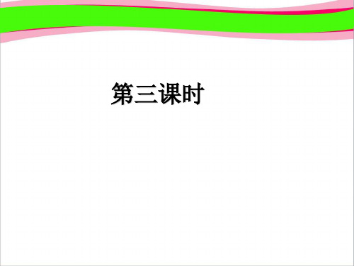 Unit My clothes第三课时  省一等奖课件