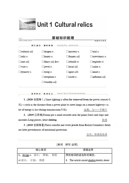 2022届高考(统考版)英语人教版一轮复习教学案：必修2 Unit 1(含解析)