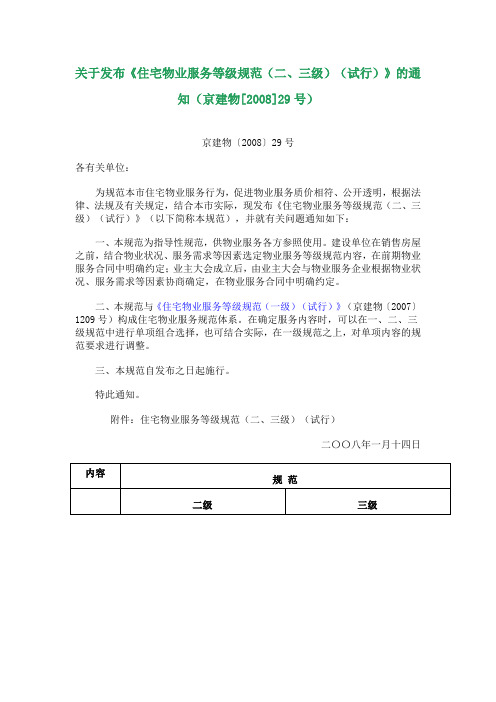 物业2、3级物业标准