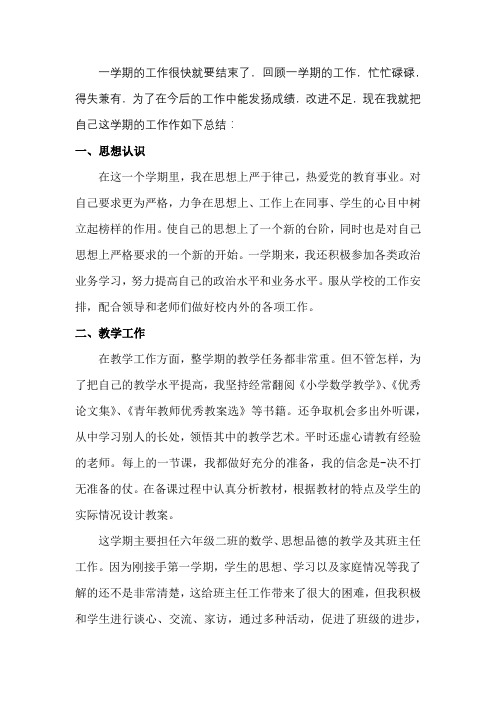 2016--2017教师个人工作总结