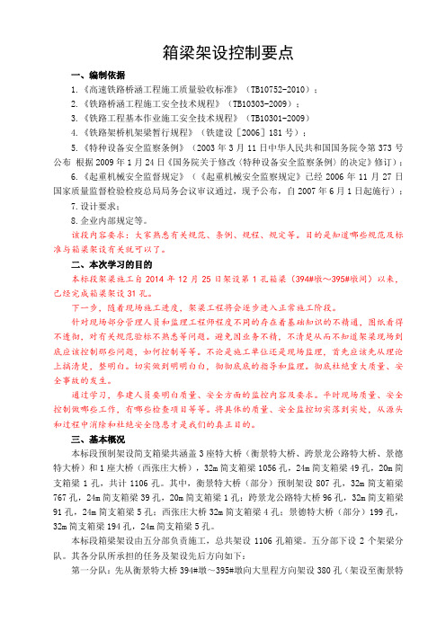 箱梁架设控制要点