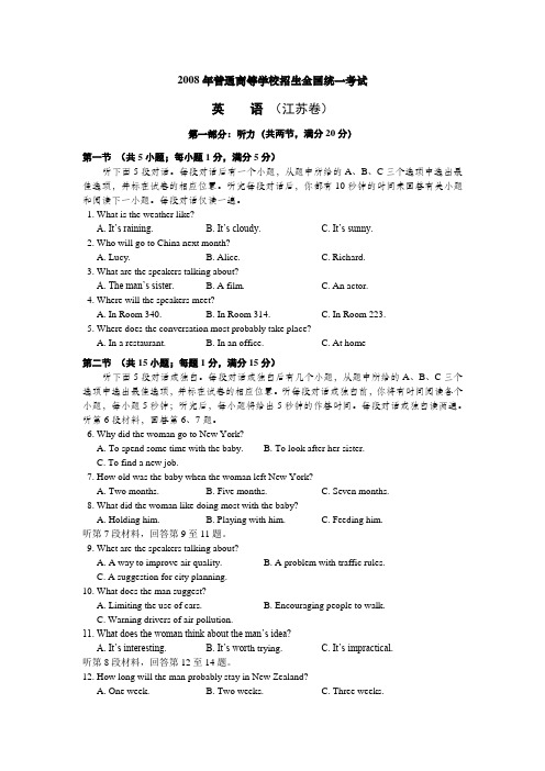 2008年高考英语试题及答案(江苏卷)(直接打印Word)无错版