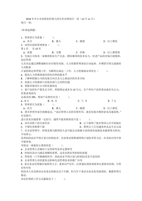 2016年中小企业职业经理人的生存法则每日一讲(12月11日)