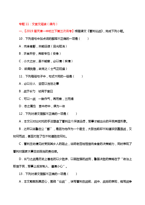 2020年中考语文考前模拟分项汇编专题11文言文阅读课内含解析13