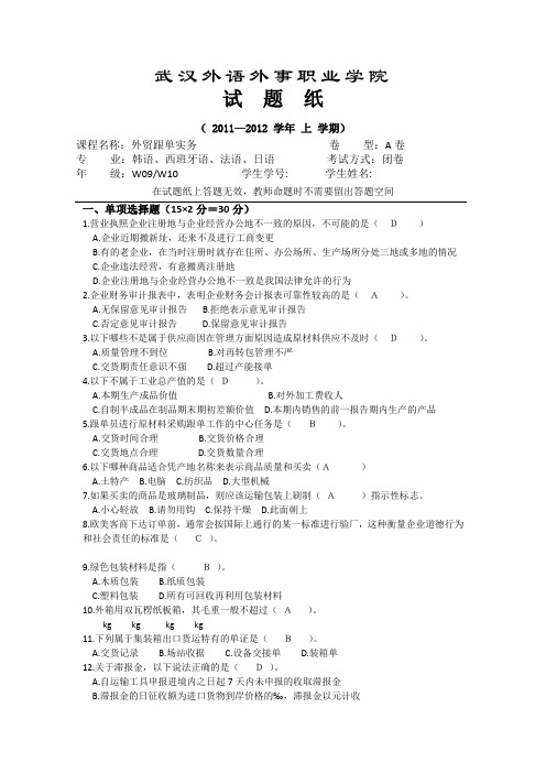 跟单考试复习题