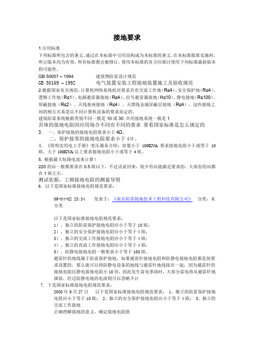 接地要求