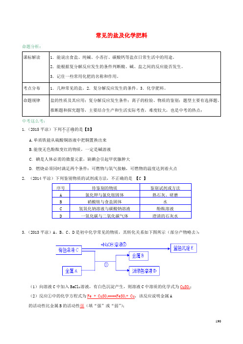 中考化学 第21课 常见的盐及化学肥料试题