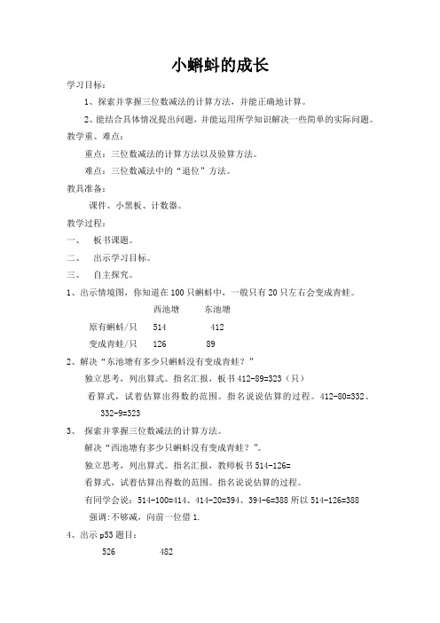 二年级下册数学教案-5.5《小蝌蚪的成长》北师大版(2014秋)