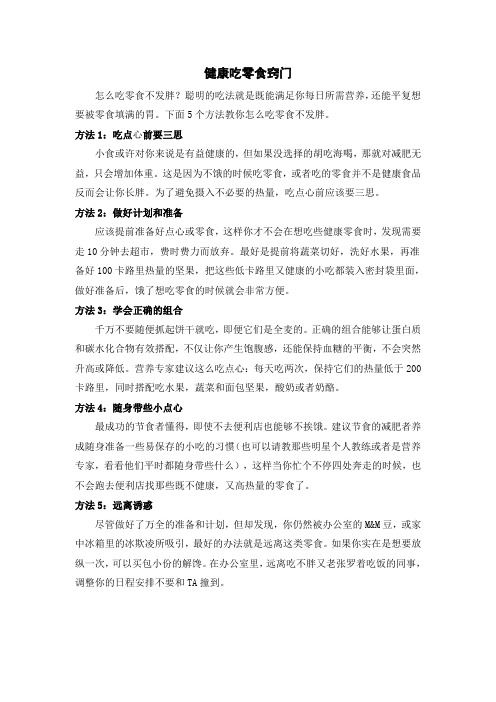 健康吃零食窍门