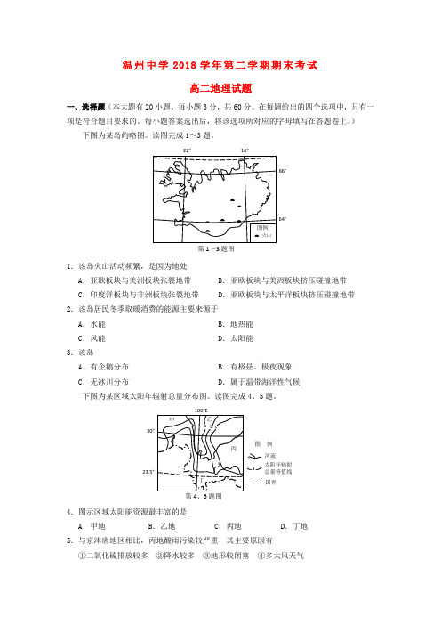 浙江省温州中学2018学年高二地理下学期期末试题湘教版
