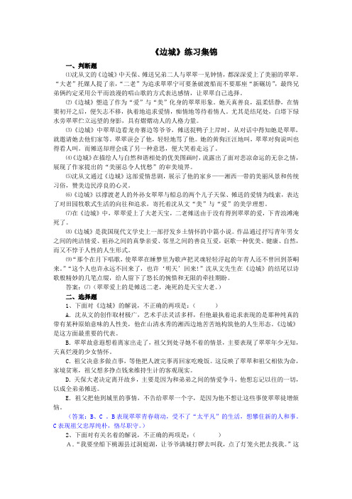 《边城》练习集锦