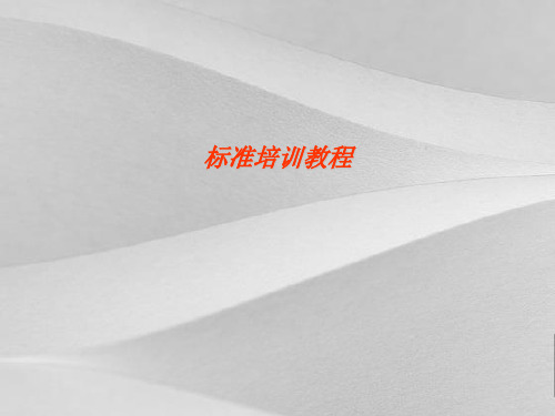 JMAG标准培训教程