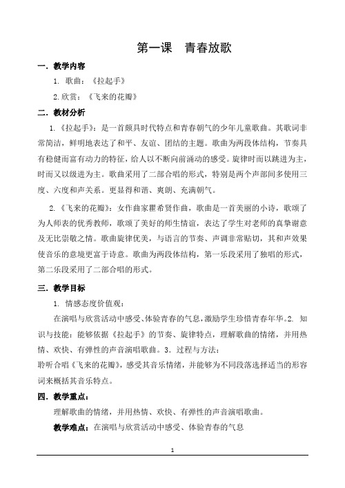 人音版小学六年级下册音乐教学设计详案教案