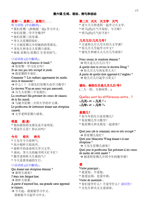 第六课生词和例句-EditionduCRDPdesPaysdelaLoire