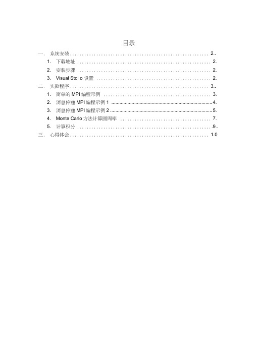 MPI编程环境配置与示例