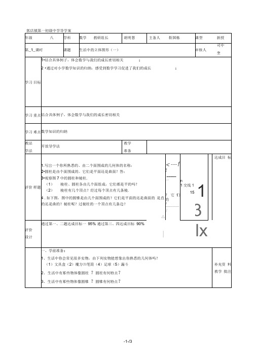 郭店镇第一初级中学导学案