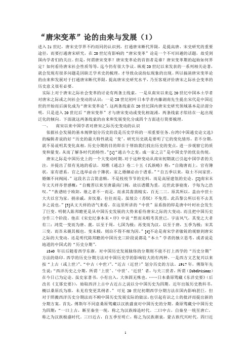 唐宋变革