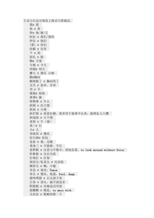 学习上海话