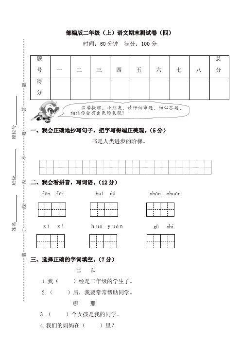 【精选】2019秋学期二年级语文第二学期期末试卷及答案【新人教部编版】