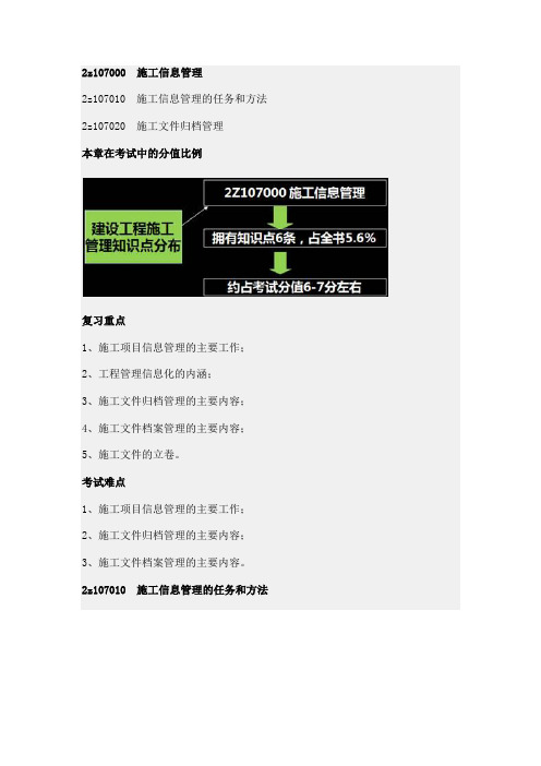 二级建造师施工管理第七章知识点