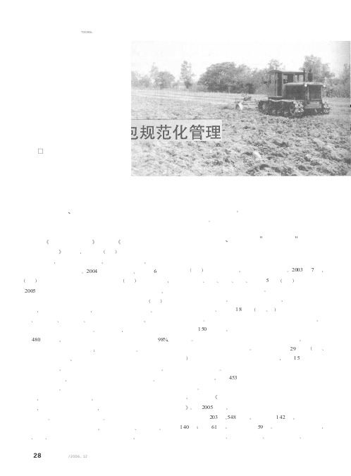 创新机制强化土地承包规范化管理