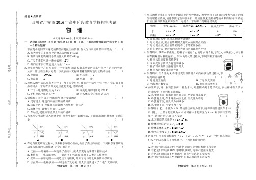 2016年四川省广安市中考物理试卷(含详细答案)