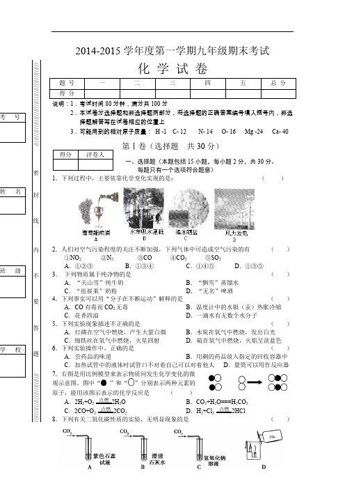 2014-2015学年度第一学期九年级期末考试