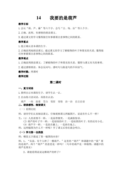 14课教学设计.doc