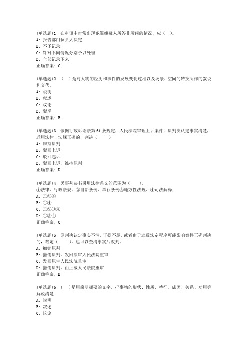 东财20秋《司法文书》单元作业一【标准答案】